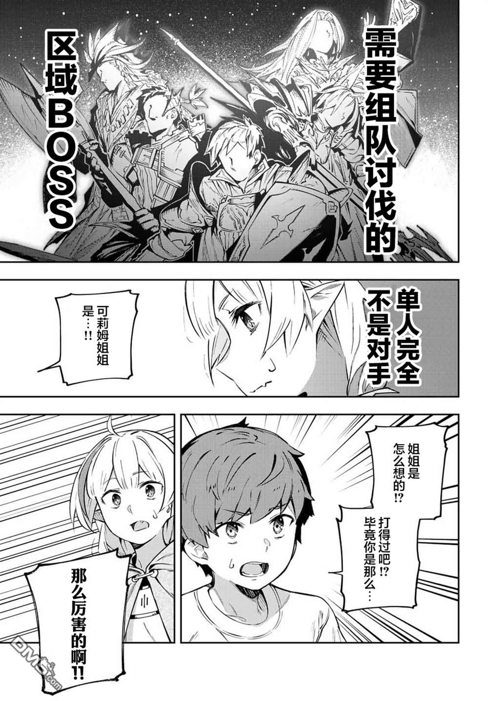 Destiny Unchain Online 〜成为吸血鬼少女，不久后被称为『红之魔王』〜 第3话 第15页