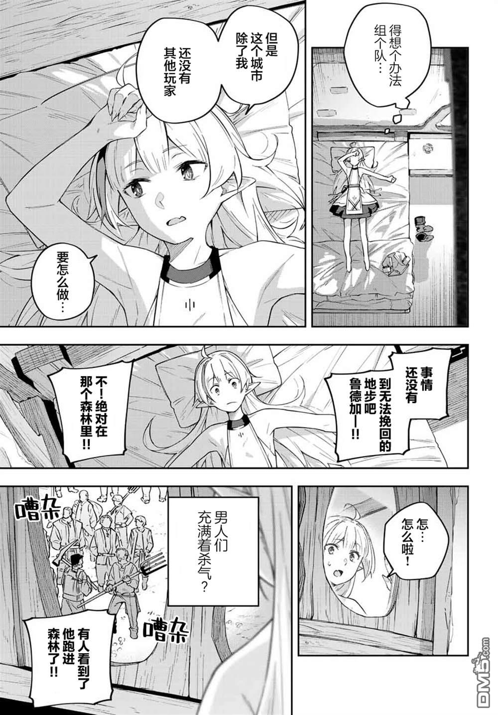 Destiny Unchain Online 〜成为吸血鬼少女，不久后被称为『红之魔王』〜 第3话 第17页