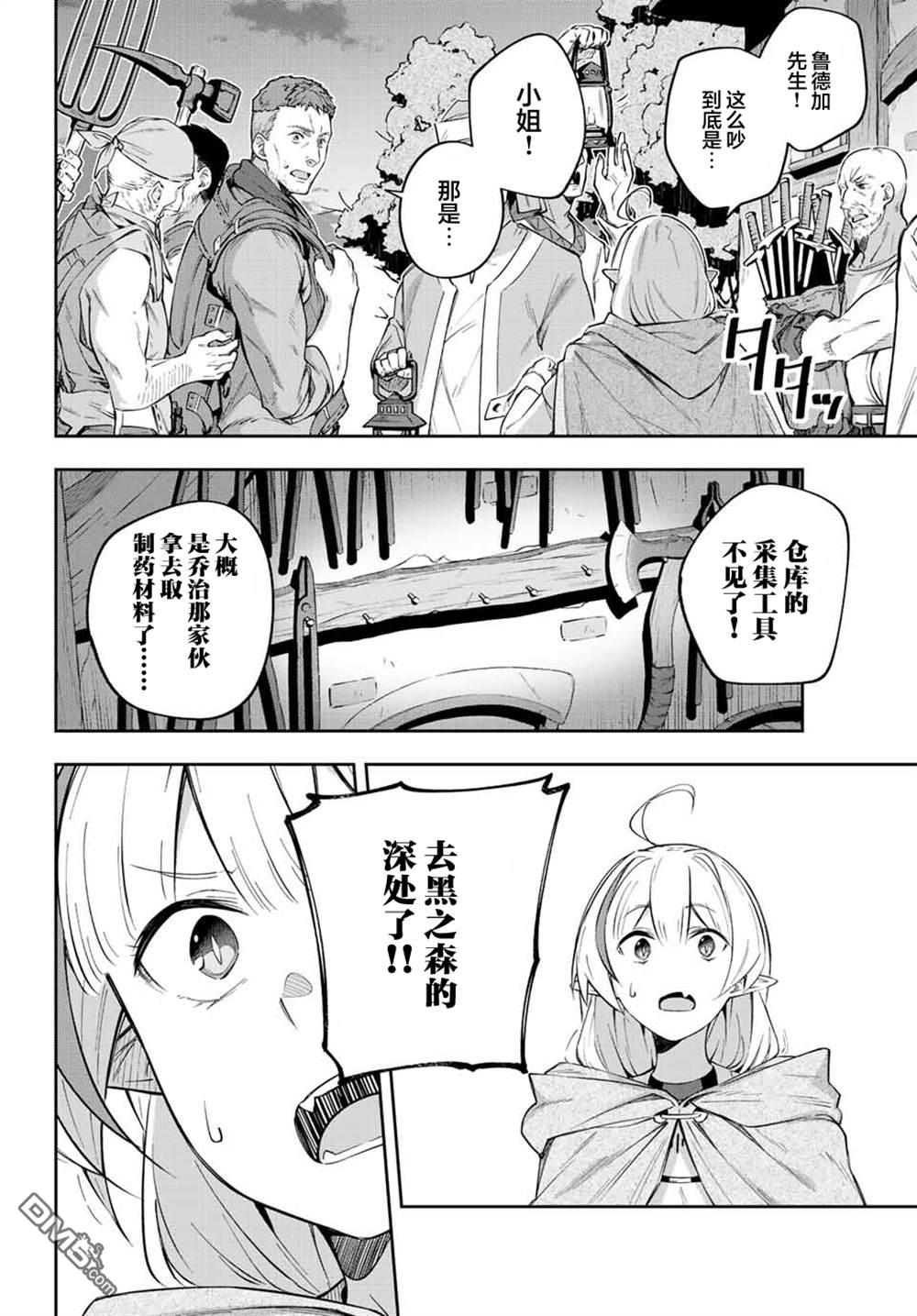 Destiny Unchain Online 〜成为吸血鬼少女，不久后被称为『红之魔王』〜 第3话 第18页