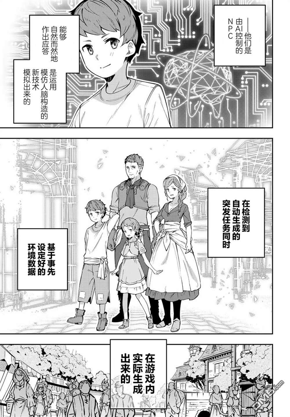 Destiny Unchain Online 〜成为吸血鬼少女，不久后被称为『红之魔王』〜 第3话 第23页