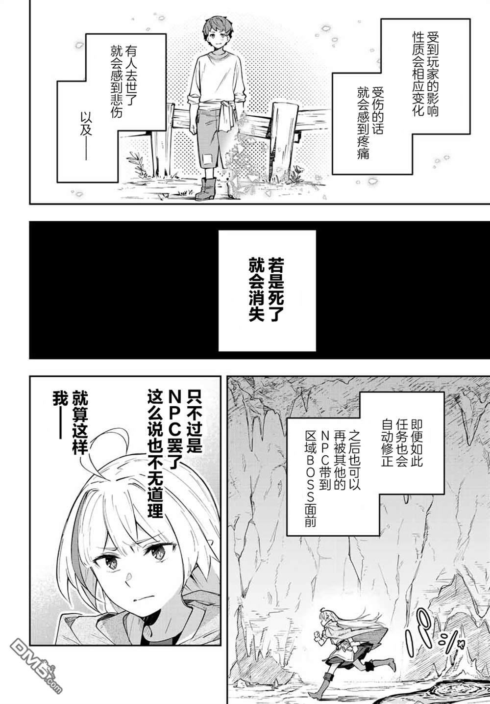 Destiny Unchain Online 〜成为吸血鬼少女，不久后被称为『红之魔王』〜 第3话 第24页