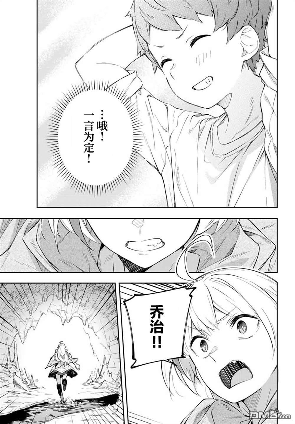 Destiny Unchain Online 〜成为吸血鬼少女，不久后被称为『红之魔王』〜 第3话 第25页