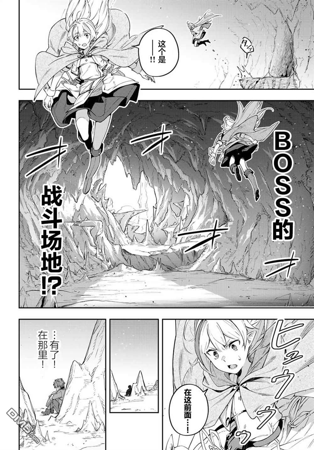 Destiny Unchain Online 〜成为吸血鬼少女，不久后被称为『红之魔王』〜 第3话 第26页