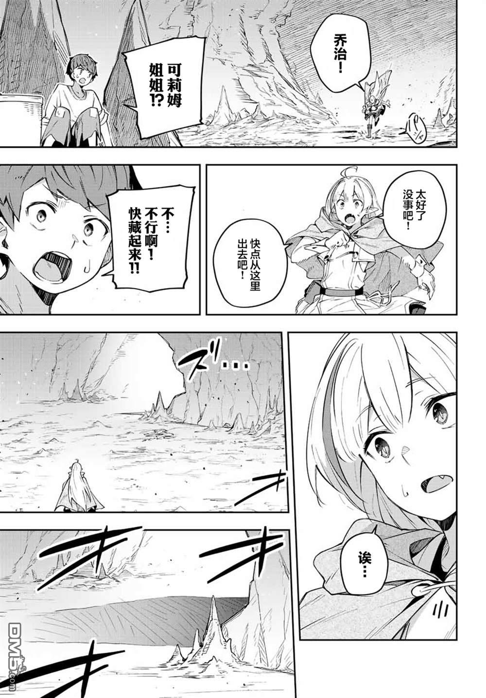 Destiny Unchain Online 〜成为吸血鬼少女，不久后被称为『红之魔王』〜 第3话 第27页