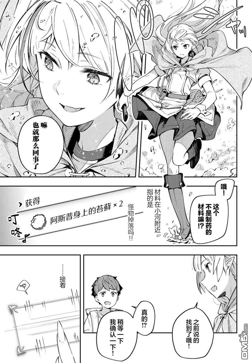 Destiny Unchain Online 〜成为吸血鬼少女，不久后被称为『红之魔王』〜 第3话 第7页
