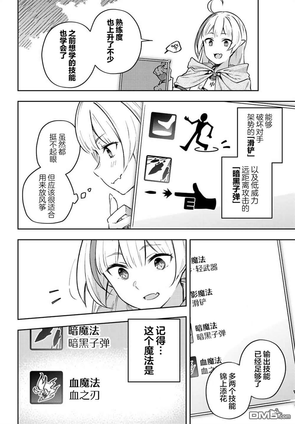 Destiny Unchain Online 〜成为吸血鬼少女，不久后被称为『红之魔王』〜 第3话 第8页