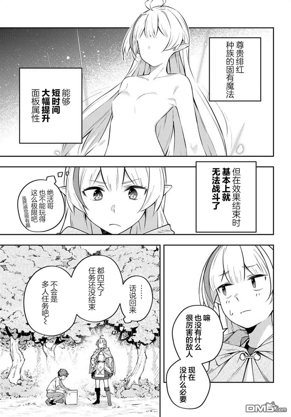 Destiny Unchain Online 〜成为吸血鬼少女，不久后被称为『红之魔王』〜 第3话 第9页