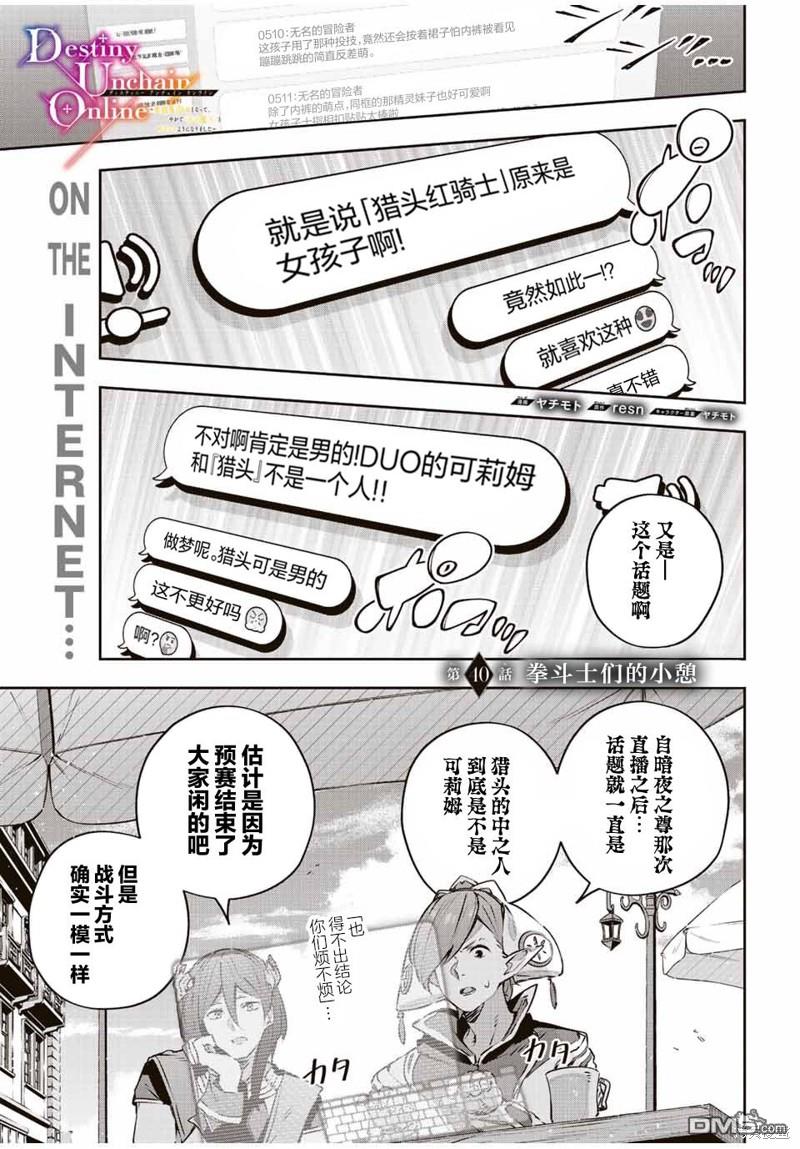 Destiny Unchain Online 〜成为吸血鬼少女，不久后被称为『红之魔王』〜 第40话 第1页