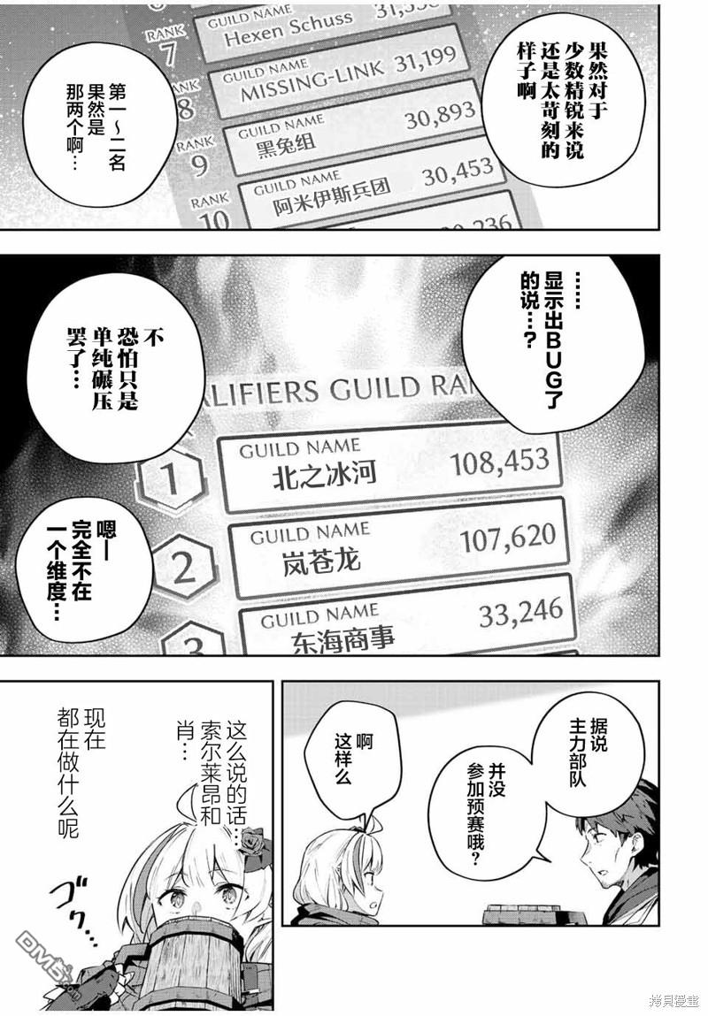 Destiny Unchain Online 〜成为吸血鬼少女，不久后被称为『红之魔王』〜 第40话 第11页