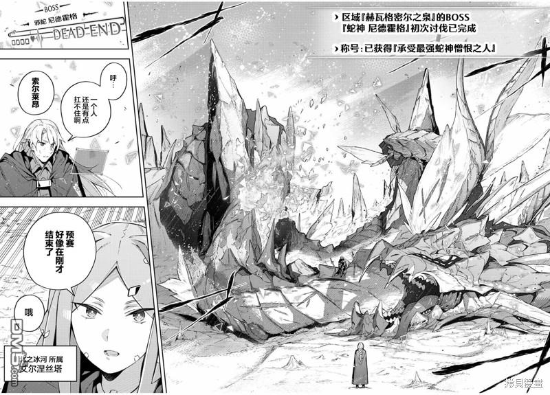 Destiny Unchain Online 〜成为吸血鬼少女，不久后被称为『红之魔王』〜 第40话 第12页