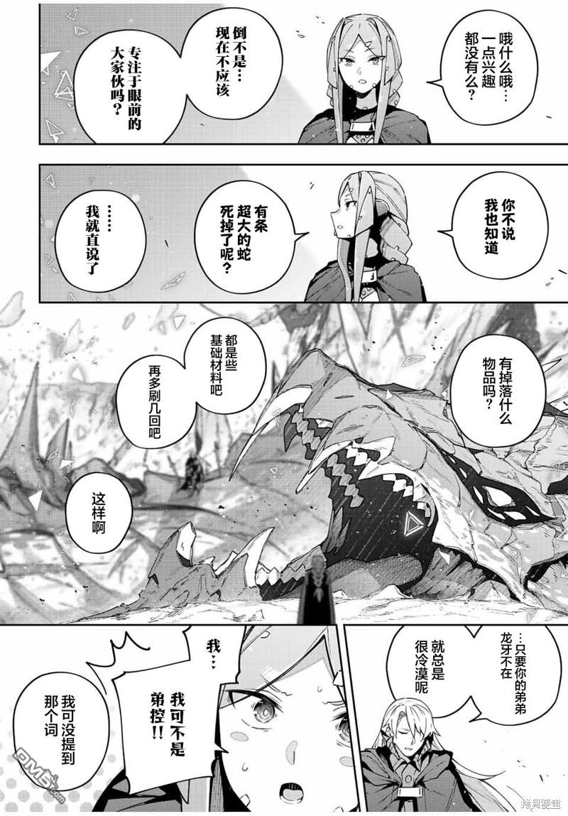 Destiny Unchain Online 〜成为吸血鬼少女，不久后被称为『红之魔王』〜 第40话 第13页