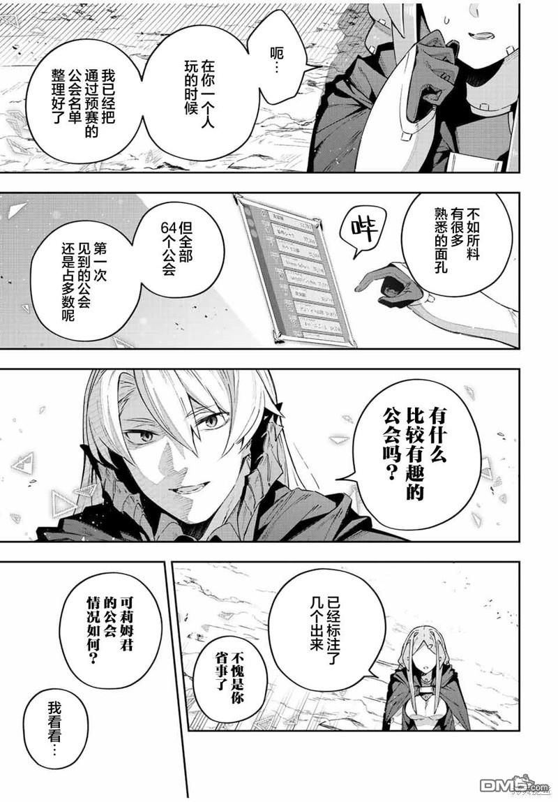 Destiny Unchain Online 〜成为吸血鬼少女，不久后被称为『红之魔王』〜 第40话 第14页