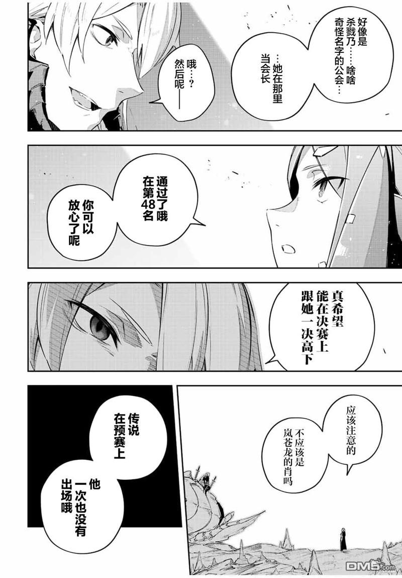 Destiny Unchain Online 〜成为吸血鬼少女，不久后被称为『红之魔王』〜 第40话 第15页