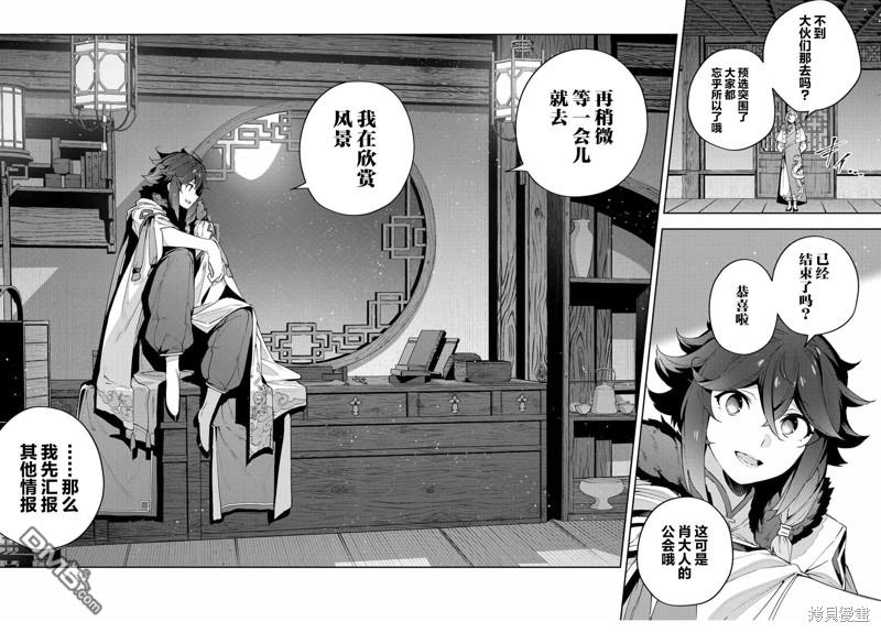 Destiny Unchain Online 〜成为吸血鬼少女，不久后被称为『红之魔王』〜 第40话 第17页