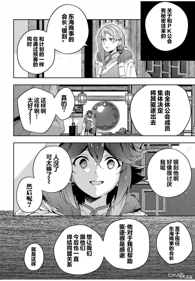 Destiny Unchain Online 〜成为吸血鬼少女，不久后被称为『红之魔王』〜 第40话 第18页