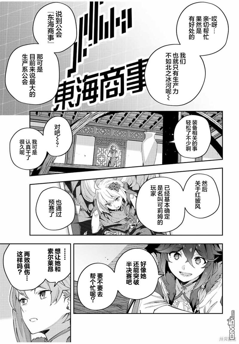 Destiny Unchain Online 〜成为吸血鬼少女，不久后被称为『红之魔王』〜 第40话 第19页