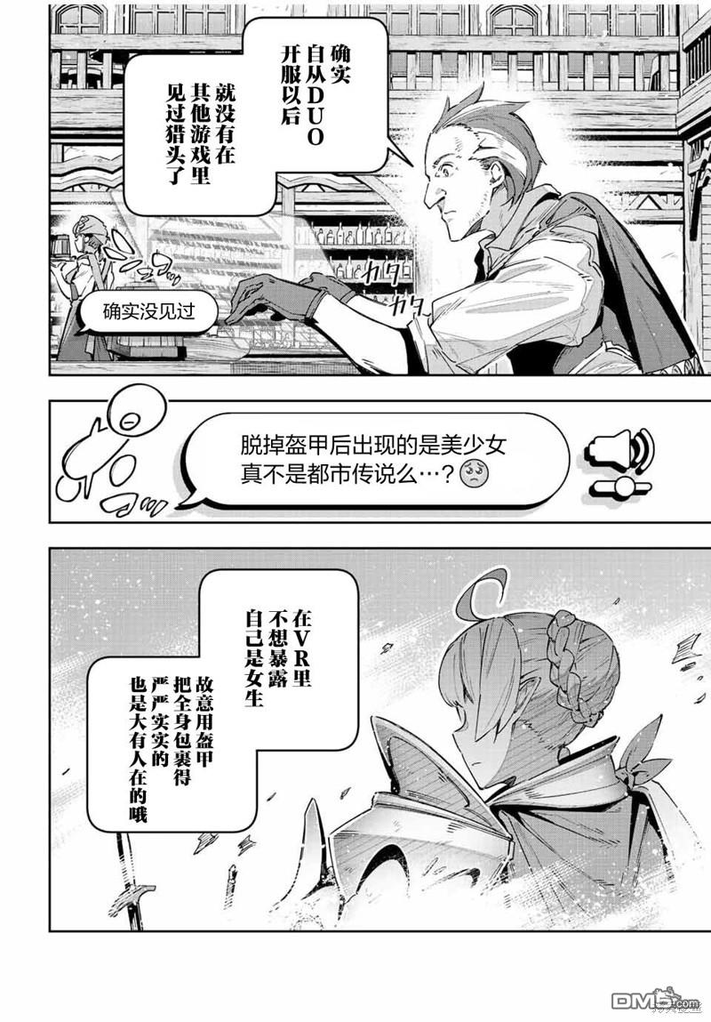 Destiny Unchain Online 〜成为吸血鬼少女，不久后被称为『红之魔王』〜 第40话 第2页