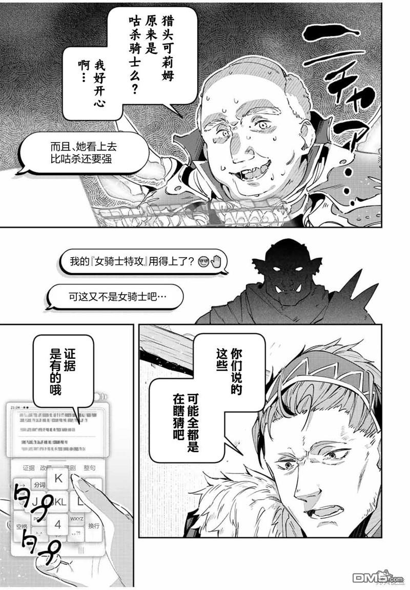 Destiny Unchain Online 〜成为吸血鬼少女，不久后被称为『红之魔王』〜 第40话 第3页