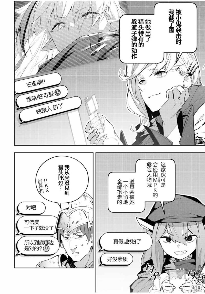 Destiny Unchain Online 〜成为吸血鬼少女，不久后被称为『红之魔王』〜 第40话 第4页