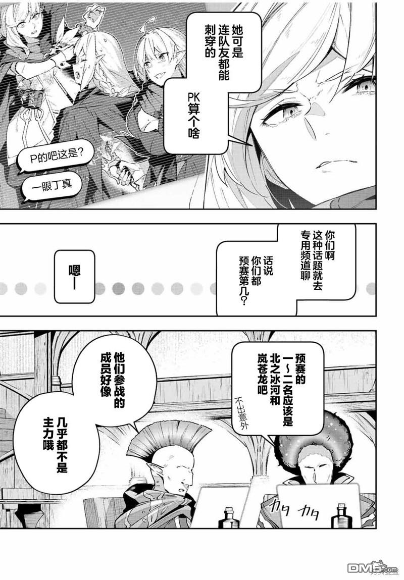 Destiny Unchain Online 〜成为吸血鬼少女，不久后被称为『红之魔王』〜 第40话 第5页