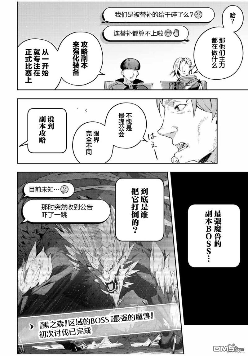 Destiny Unchain Online 〜成为吸血鬼少女，不久后被称为『红之魔王』〜 第40话 第6页