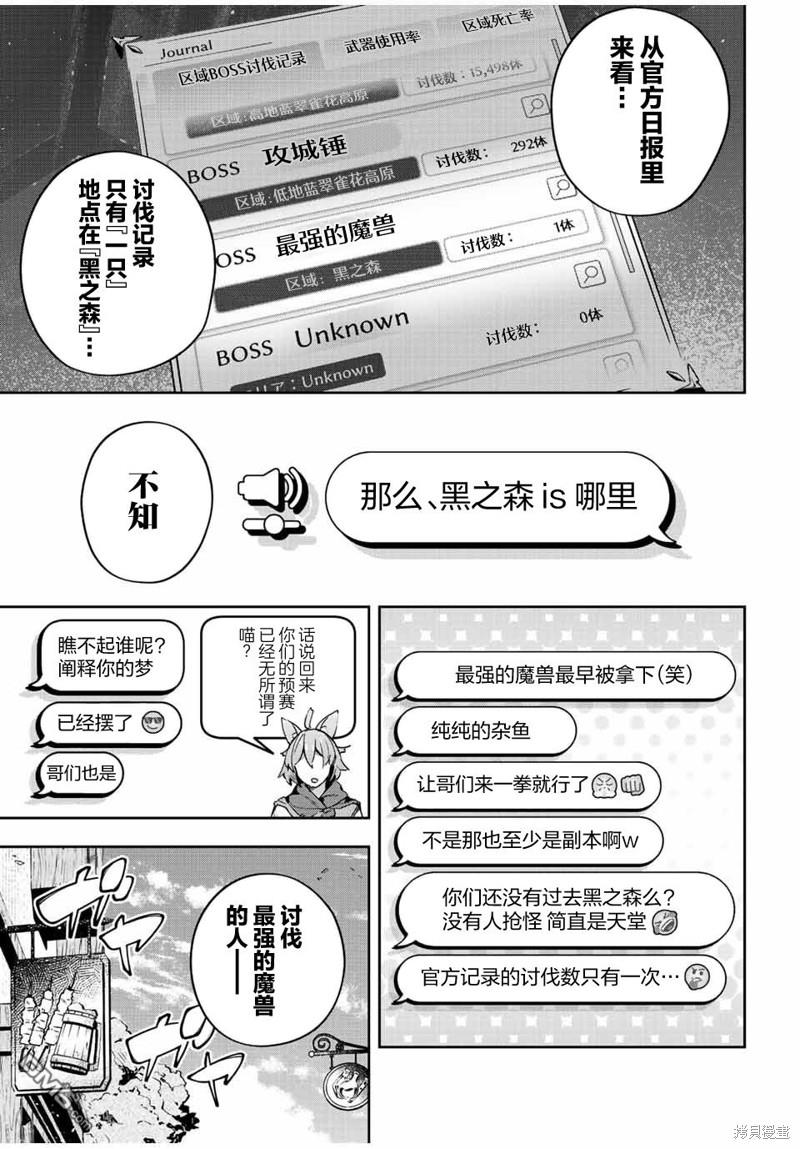 Destiny Unchain Online 〜成为吸血鬼少女，不久后被称为『红之魔王』〜 第40话 第7页