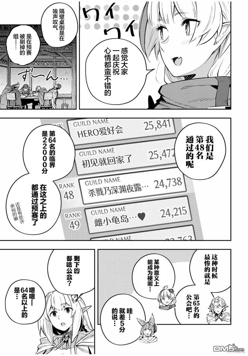 Destiny Unchain Online 〜成为吸血鬼少女，不久后被称为『红之魔王』〜 第40话 第8页