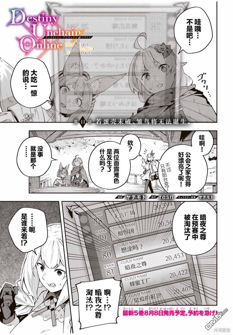 Destiny Unchain Online 〜成为吸血鬼少女，不久后被称为『红之魔王』〜 第41话 第1页