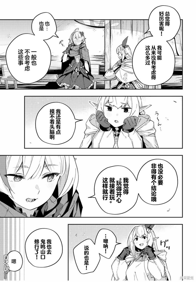 Destiny Unchain Online 〜成为吸血鬼少女，不久后被称为『红之魔王』〜 第41话 第11页