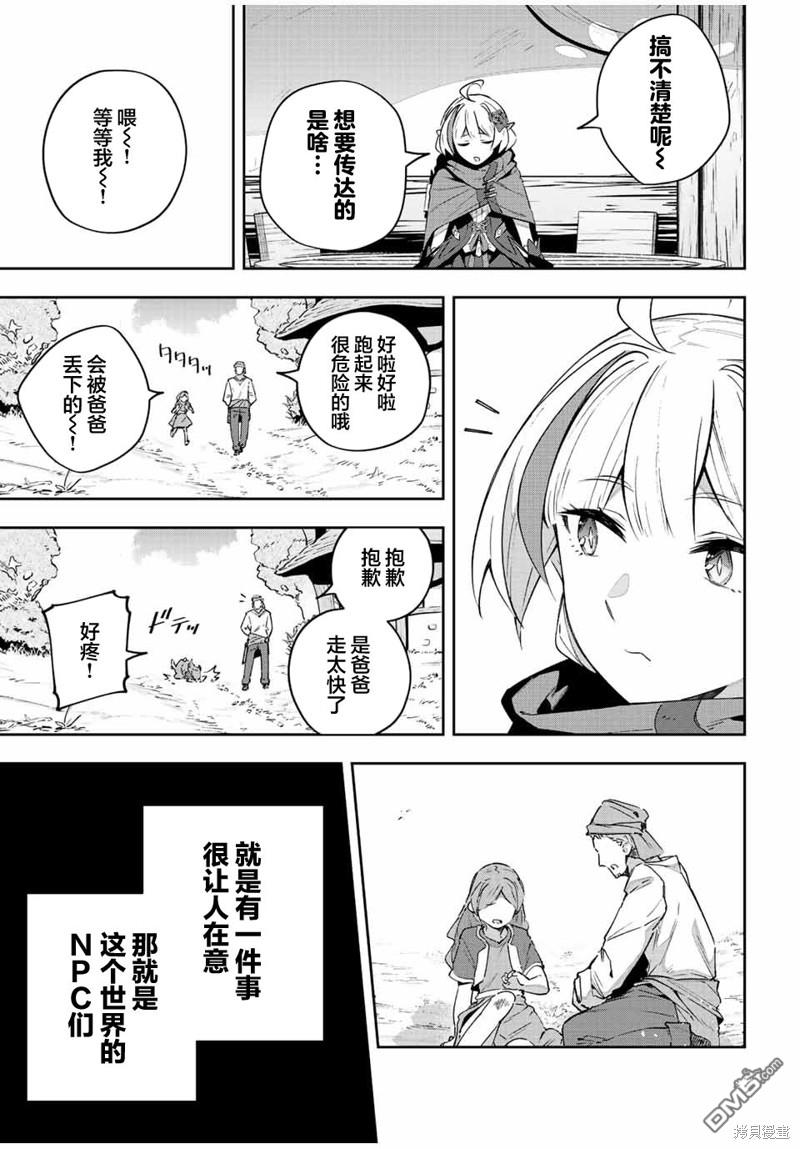 Destiny Unchain Online 〜成为吸血鬼少女，不久后被称为『红之魔王』〜 第41话 第13页