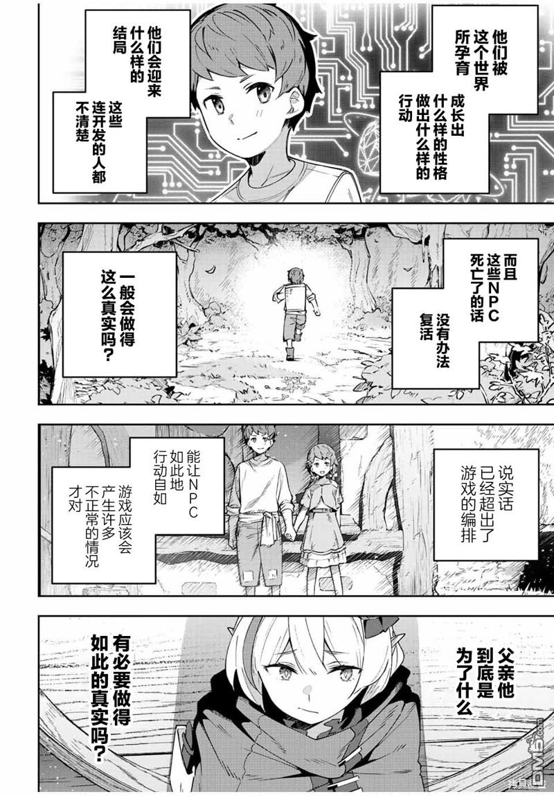 Destiny Unchain Online 〜成为吸血鬼少女，不久后被称为『红之魔王』〜 第41话 第14页