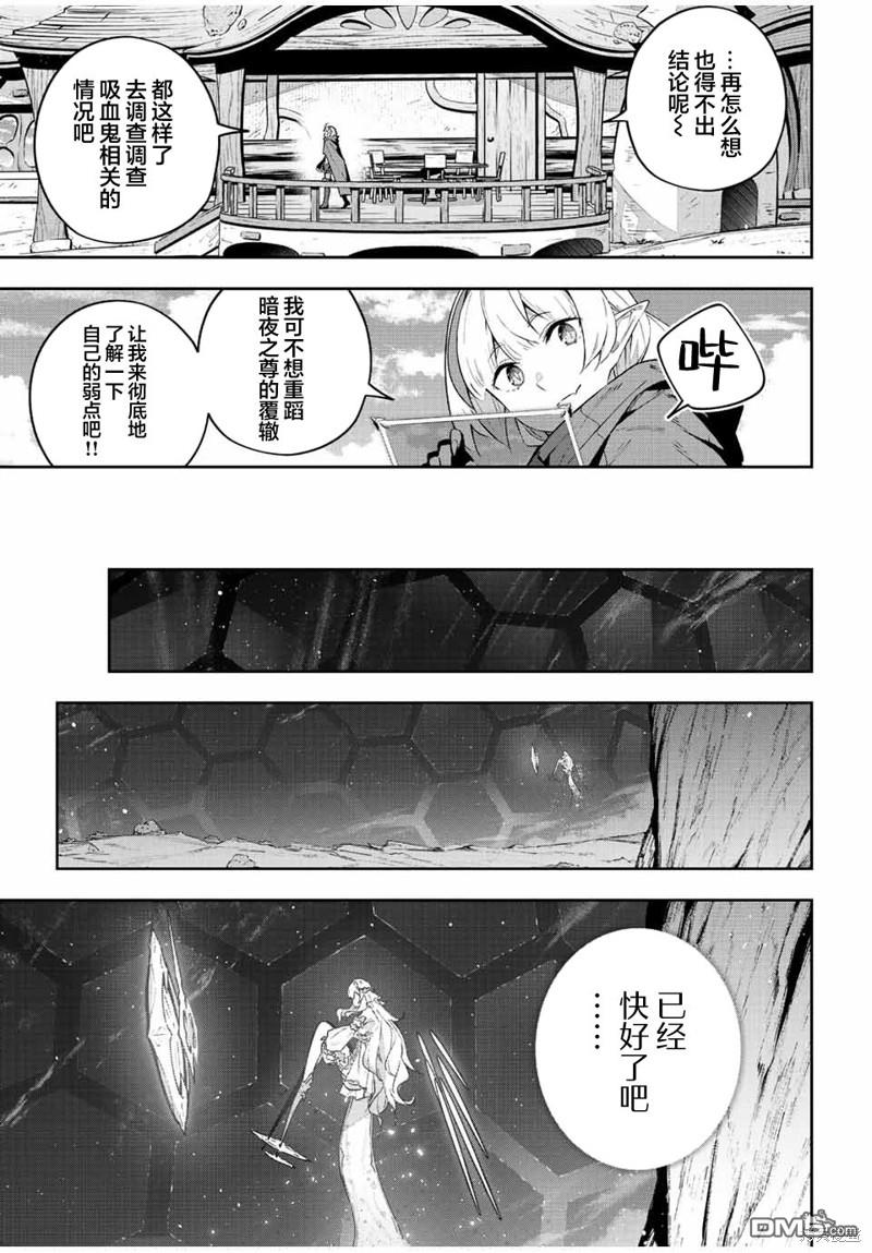 Destiny Unchain Online 〜成为吸血鬼少女，不久后被称为『红之魔王』〜 第41话 第15页