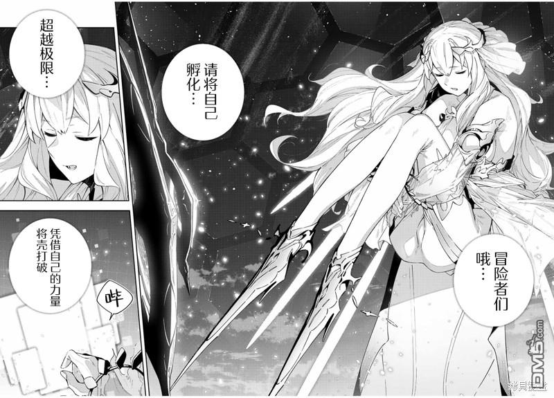 Destiny Unchain Online 〜成为吸血鬼少女，不久后被称为『红之魔王』〜 第41话 第16页