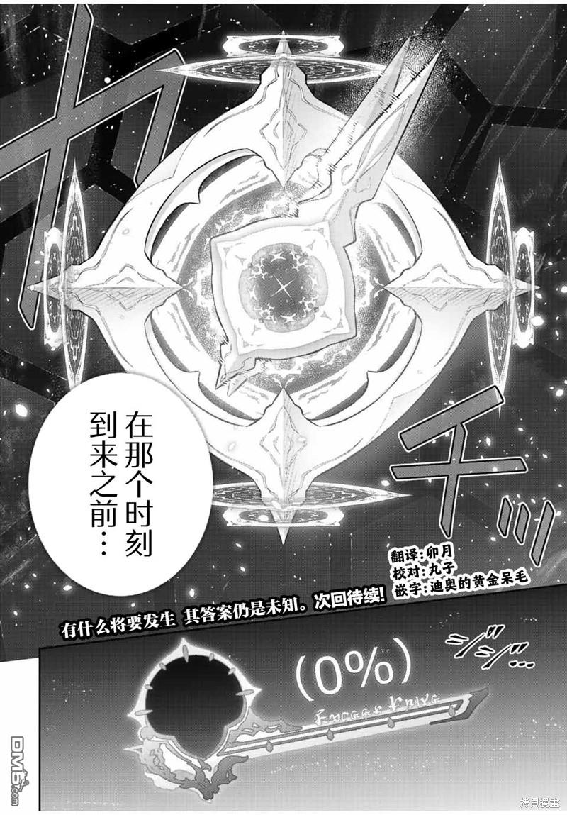 Destiny Unchain Online 〜成为吸血鬼少女，不久后被称为『红之魔王』〜 第41话 第17页