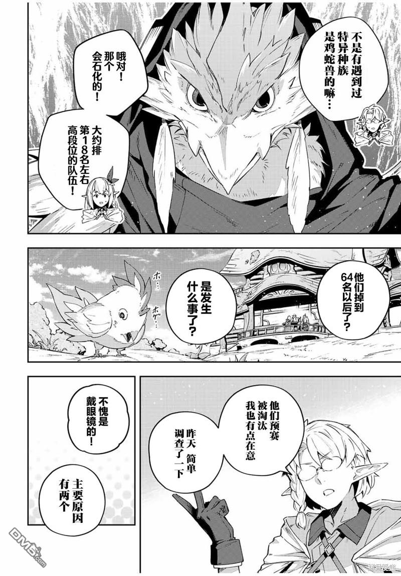 Destiny Unchain Online 〜成为吸血鬼少女，不久后被称为『红之魔王』〜 第41话 第2页