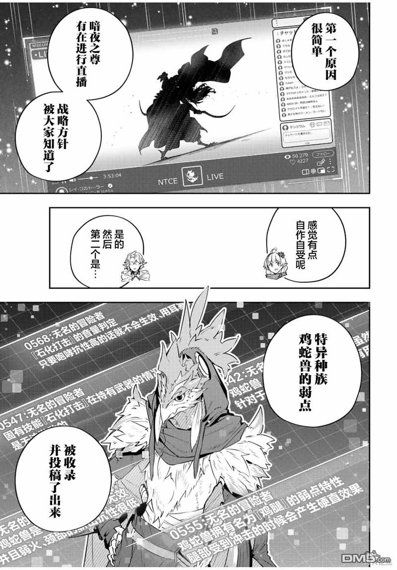Destiny Unchain Online 〜成为吸血鬼少女，不久后被称为『红之魔王』〜 第41话 第3页