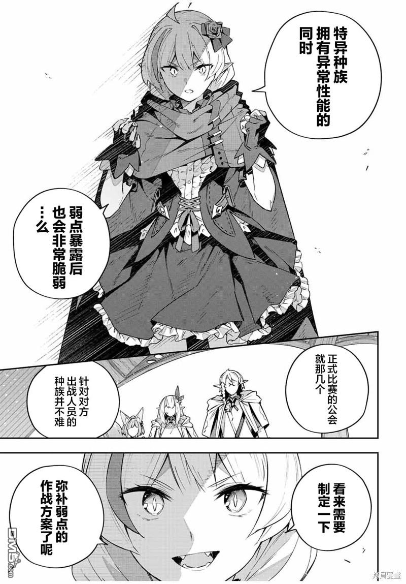 Destiny Unchain Online 〜成为吸血鬼少女，不久后被称为『红之魔王』〜 第41话 第5页