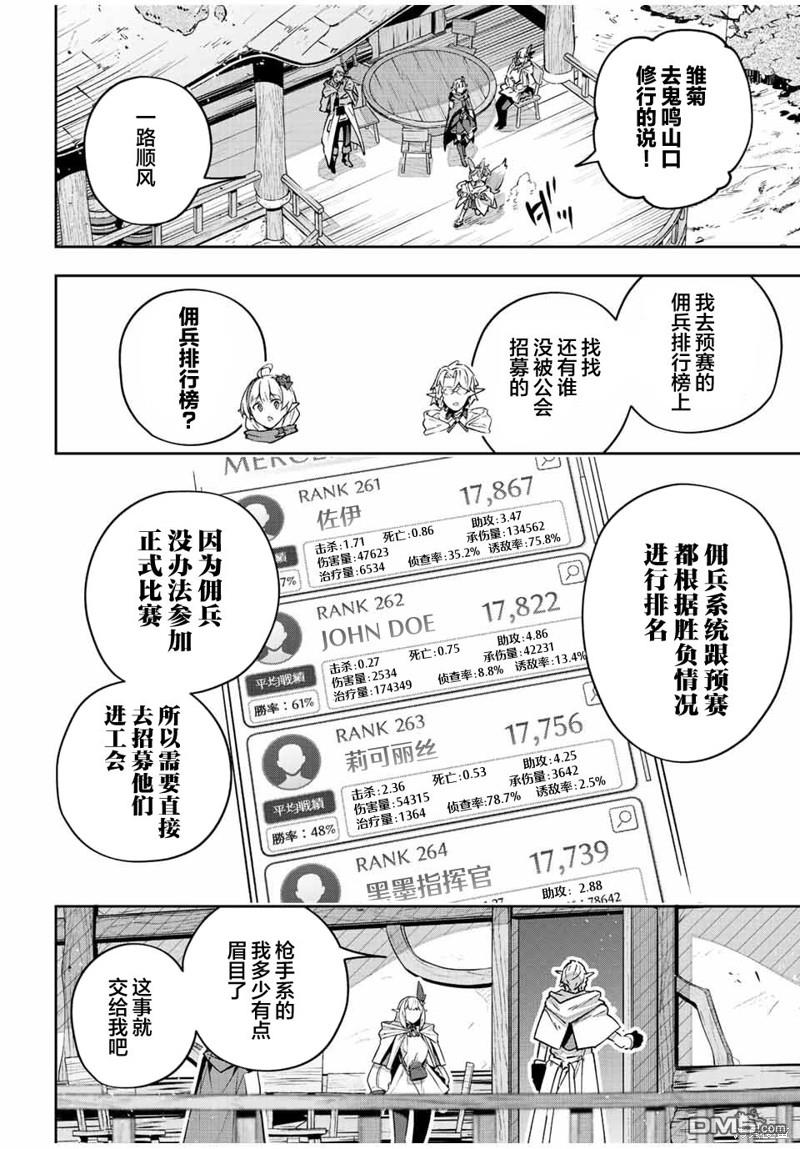 Destiny Unchain Online 〜成为吸血鬼少女，不久后被称为『红之魔王』〜 第41话 第6页
