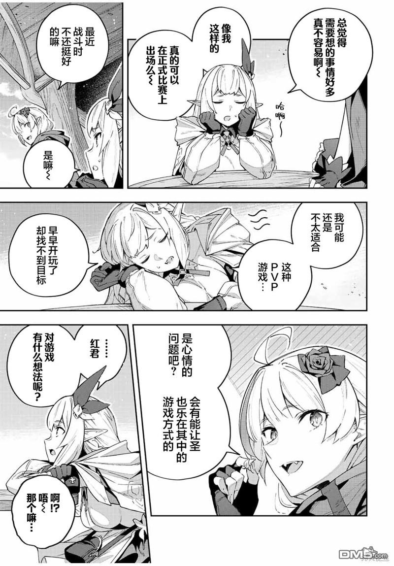 Destiny Unchain Online 〜成为吸血鬼少女，不久后被称为『红之魔王』〜 第41话 第7页