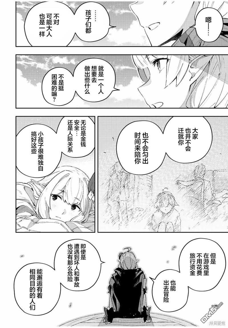 Destiny Unchain Online 〜成为吸血鬼少女，不久后被称为『红之魔王』〜 第41话 第8页