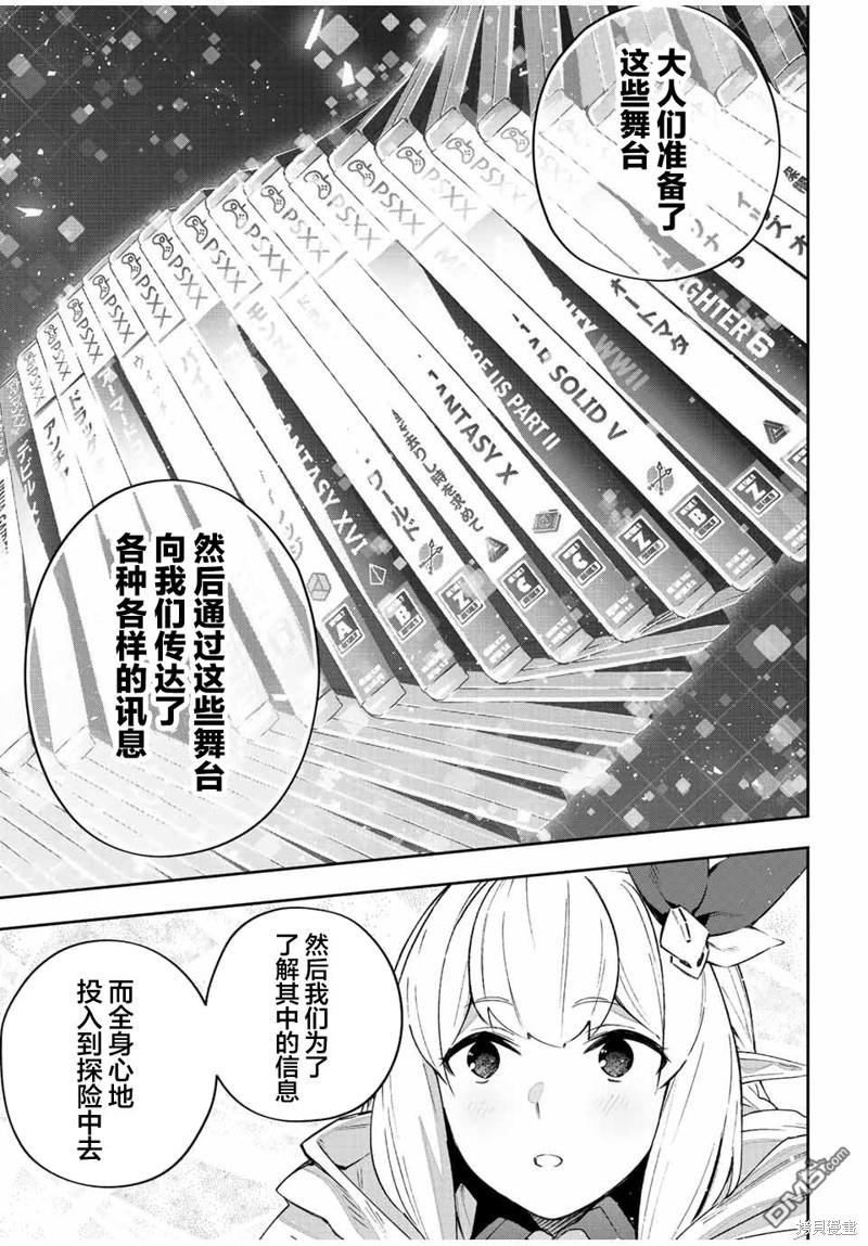 Destiny Unchain Online 〜成为吸血鬼少女，不久后被称为『红之魔王』〜 第41话 第9页