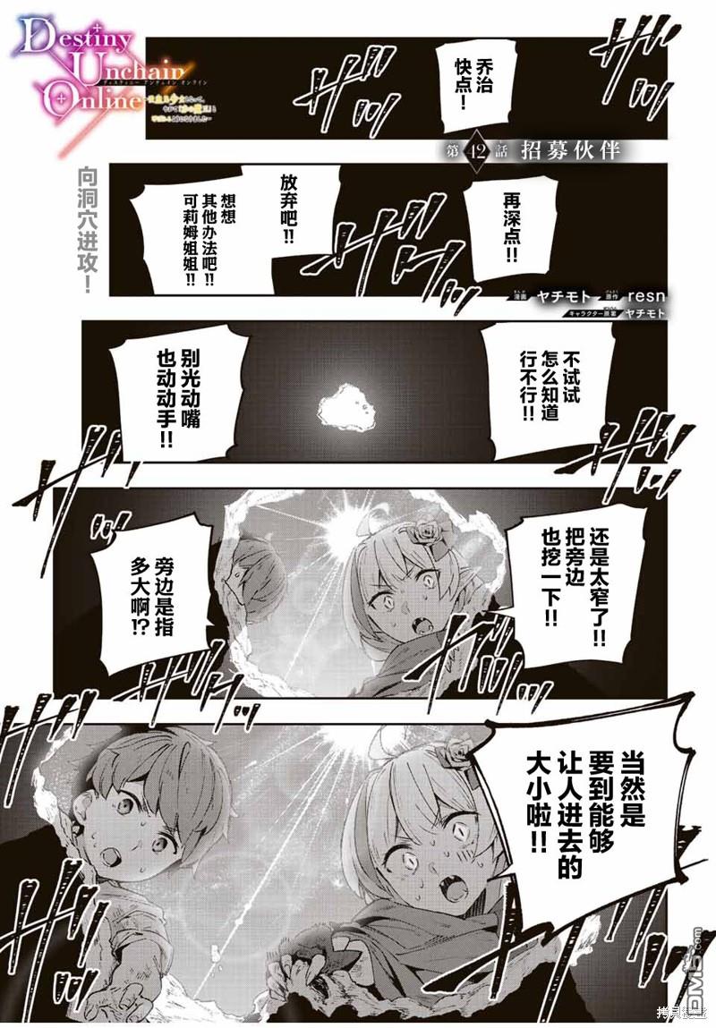 Destiny Unchain Online 〜成为吸血鬼少女，不久后被称为『红之魔王』〜 第42话 第1页