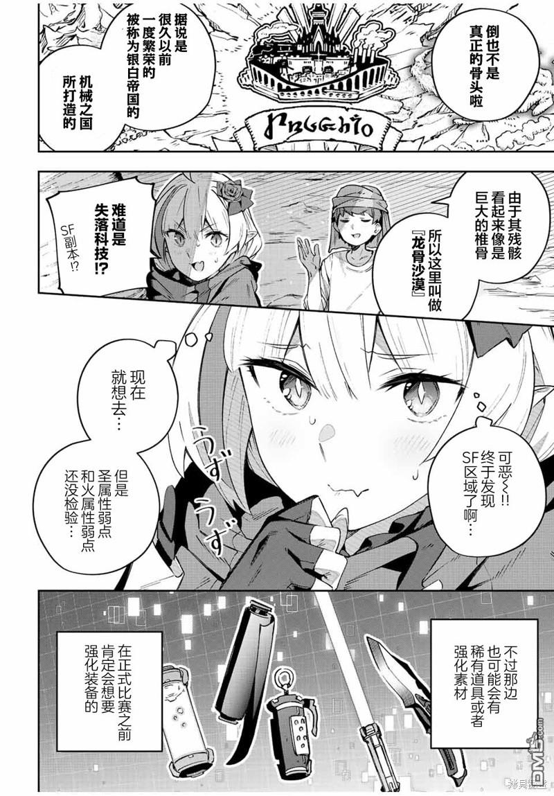 Destiny Unchain Online 〜成为吸血鬼少女，不久后被称为『红之魔王』〜 第42话 第10页