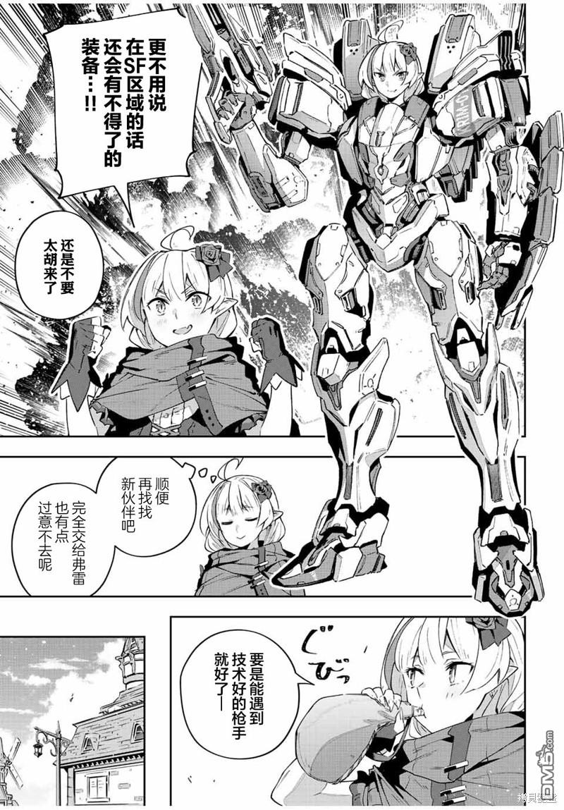 Destiny Unchain Online 〜成为吸血鬼少女，不久后被称为『红之魔王』〜 第42话 第11页