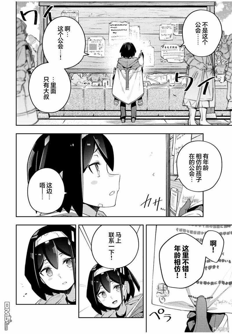 Destiny Unchain Online 〜成为吸血鬼少女，不久后被称为『红之魔王』〜 第42话 第12页