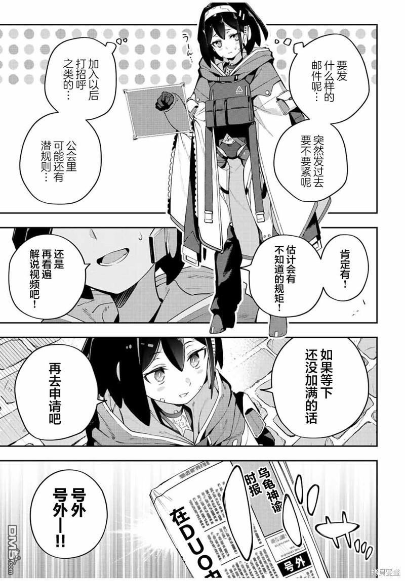 Destiny Unchain Online 〜成为吸血鬼少女，不久后被称为『红之魔王』〜 第42话 第13页
