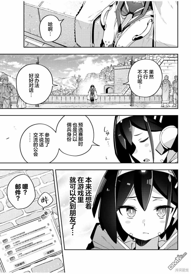 Destiny Unchain Online 〜成为吸血鬼少女，不久后被称为『红之魔王』〜 第42话 第17页