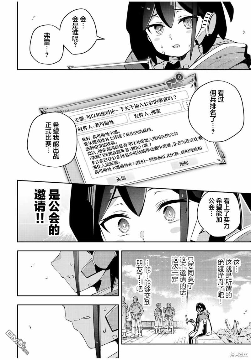 Destiny Unchain Online 〜成为吸血鬼少女，不久后被称为『红之魔王』〜 第42话 第18页