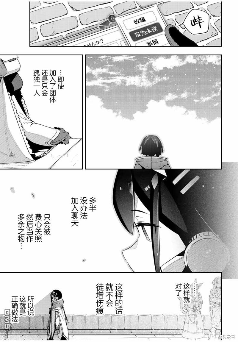 Destiny Unchain Online 〜成为吸血鬼少女，不久后被称为『红之魔王』〜 第42话 第19页