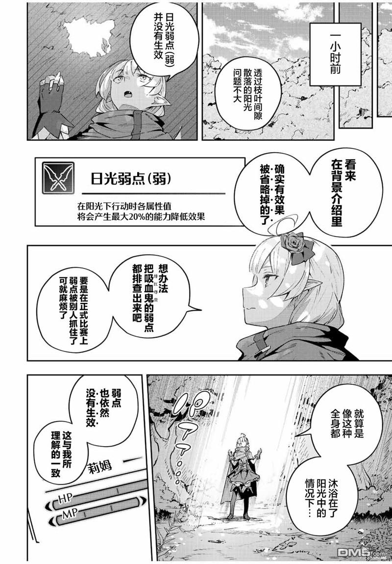 Destiny Unchain Online 〜成为吸血鬼少女，不久后被称为『红之魔王』〜 第42话 第2页